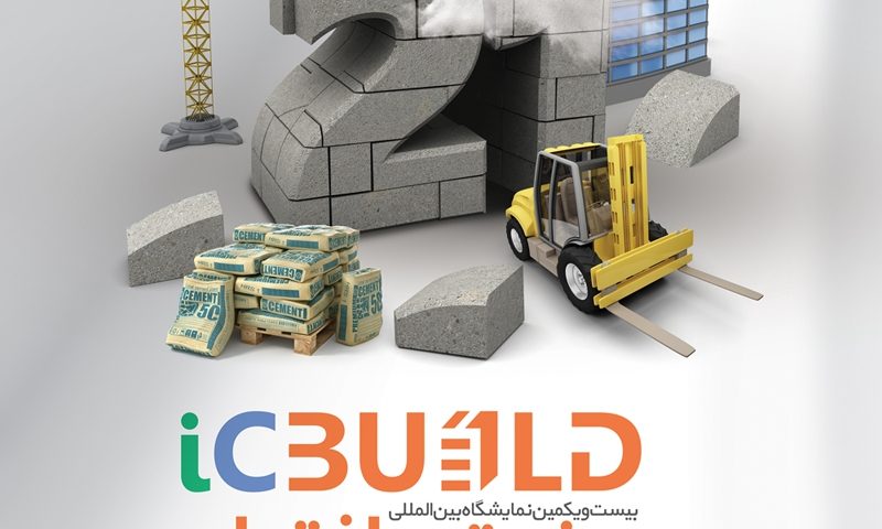 نمایشگاه ساختمان