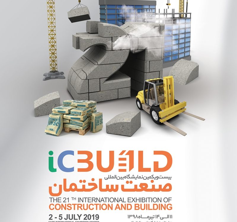 نمایشگاه ساختمان